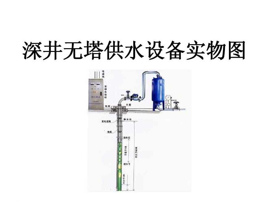 沈阳铁西区井泵无塔式供水设备